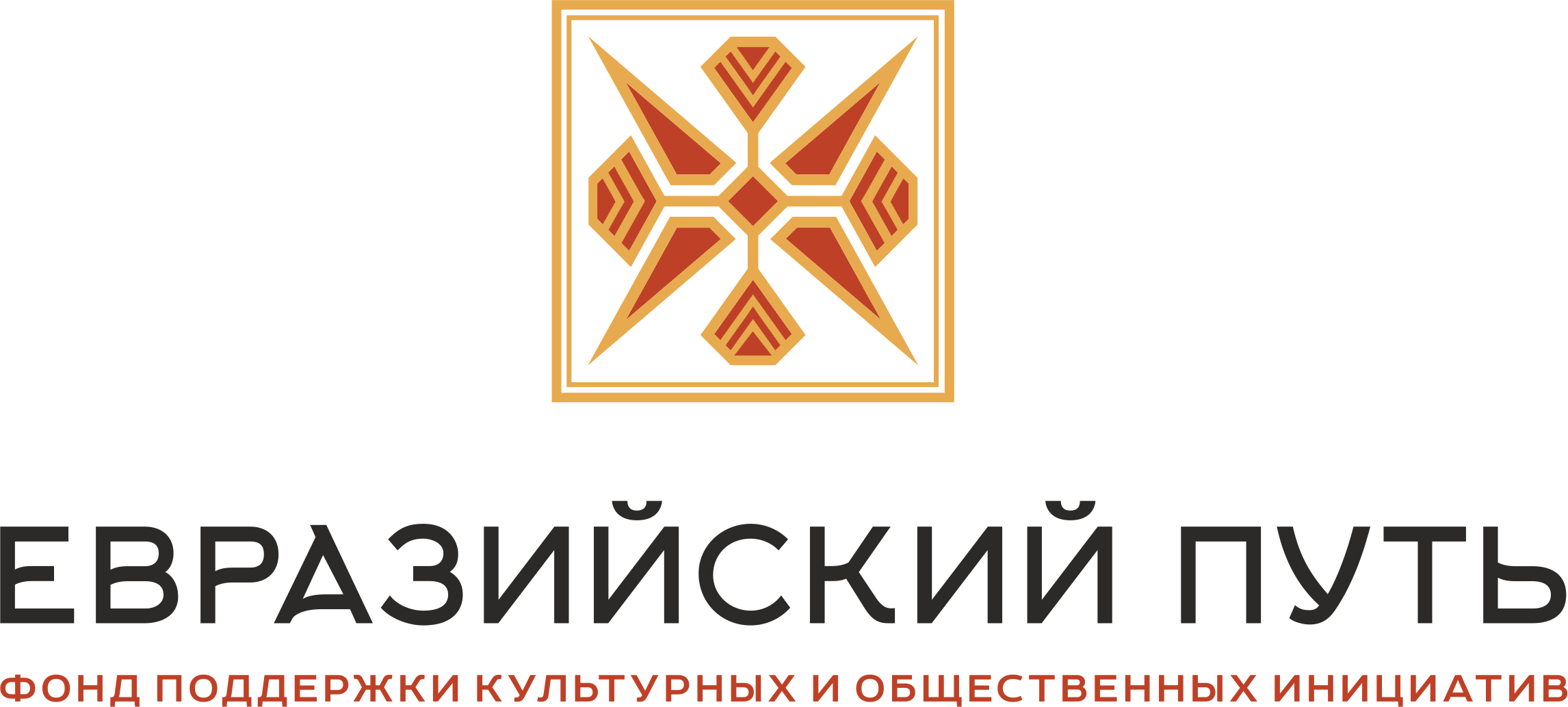 Евразийский фонд стабилизации и развития. Евразийский путь. Евразийский путь. Ао «технопарк санкт-петербурга». Секция цкр в спб.